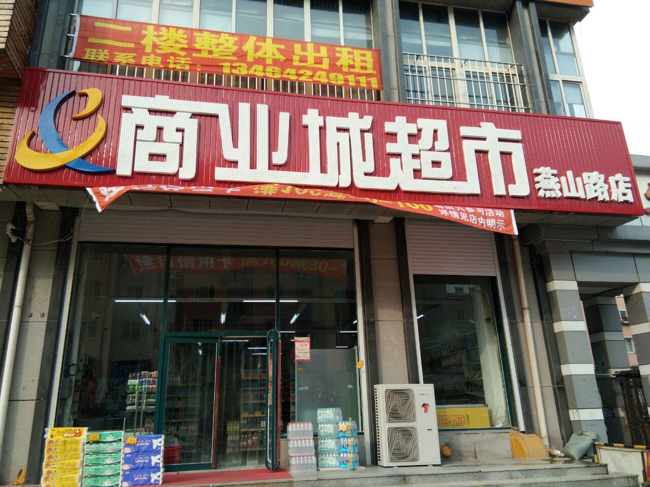 燕山(shān)路(lù)店(diàn)